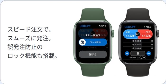 GMOクリック証券Applewatchアプリ「スピード注文」